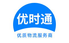 赣榆县到香港物流公司,赣榆县到澳门物流专线,赣榆县物流到台湾